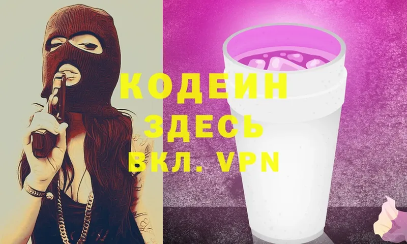 Codein Purple Drank  Канаш 